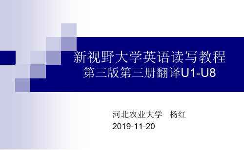 新视野大学英语读写教程第三版第三册汉译英翻译U1-U8