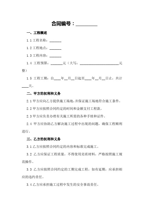 2024装修工程招投标文件