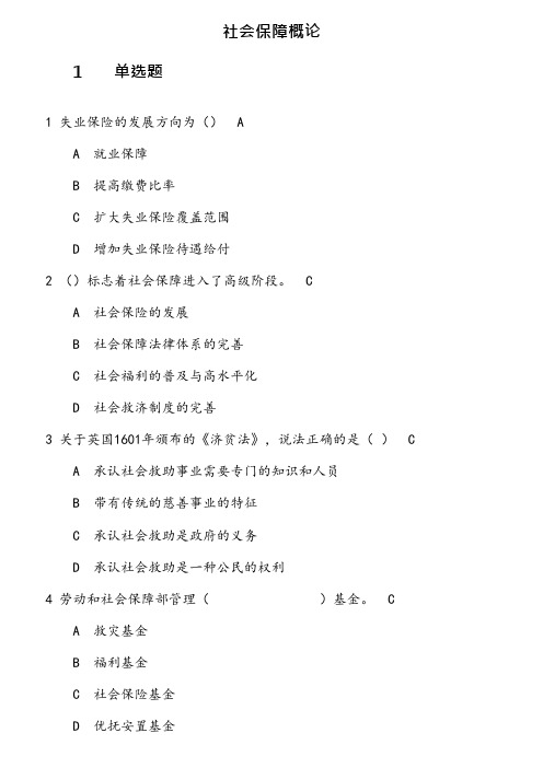 东财《社会保障概论》在线作业(11) 参考资料