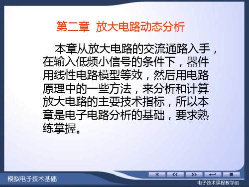 《集成电子技术基础教程》(第2版)课件 2篇_2章1