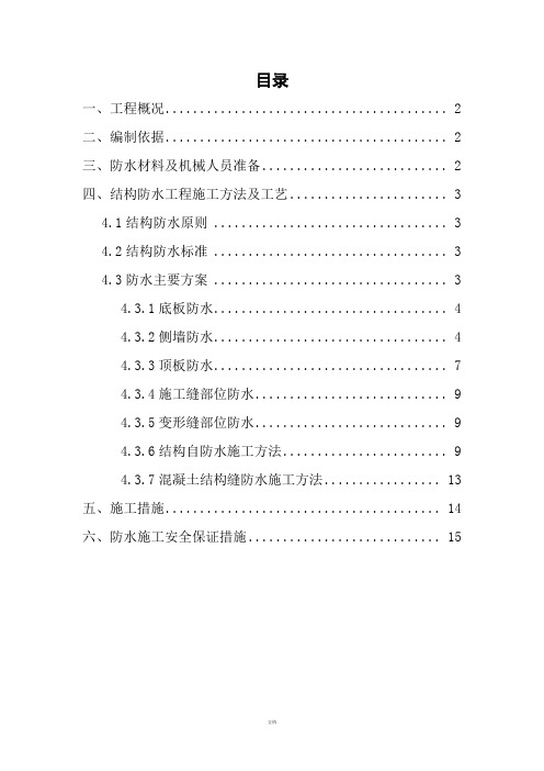 碧桂园通道防水方案