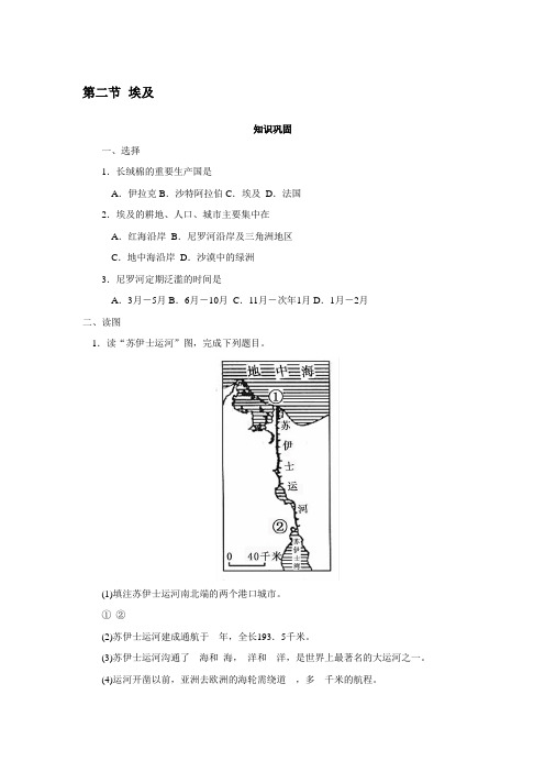 第二节 埃及