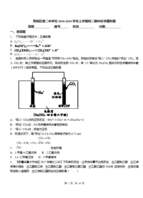 秀峰区第二中学校2018-2019学年上学期高二期中化学模拟题