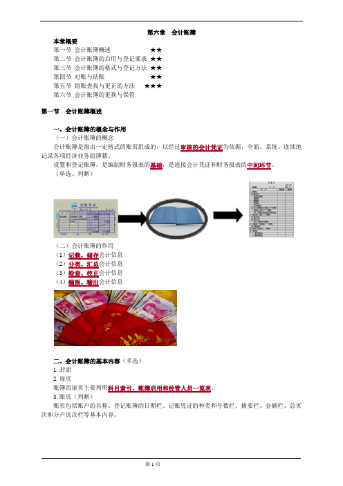 第六章 会计账簿