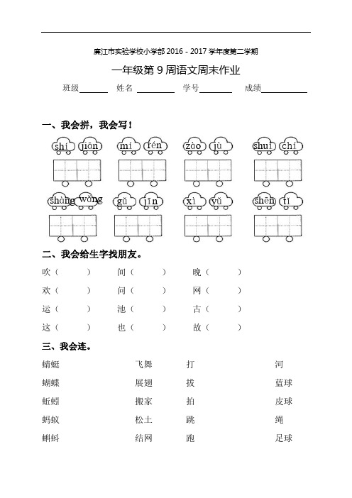 一年级下册语文第9周周末作业∣人教(部编版)