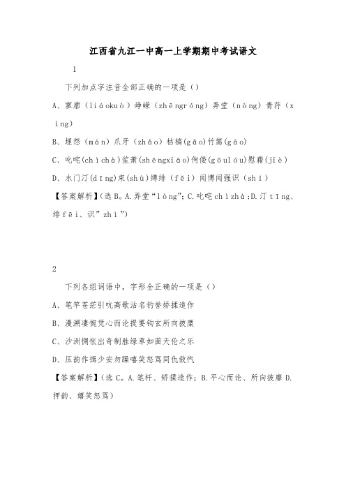 江西省九江一中高一上学期期中考试语文.doc