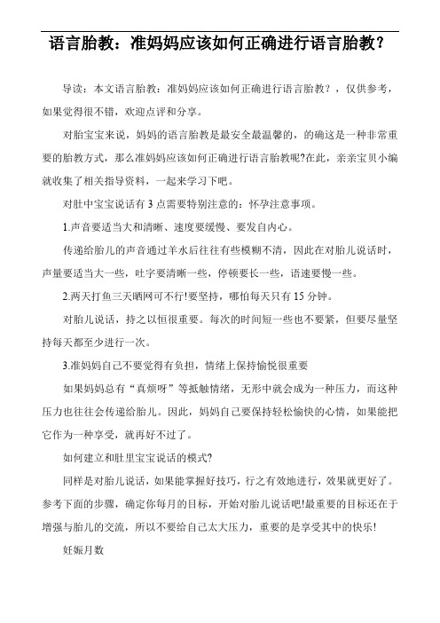 语言胎教：准妈妈应该如何正确进行语言胎教？