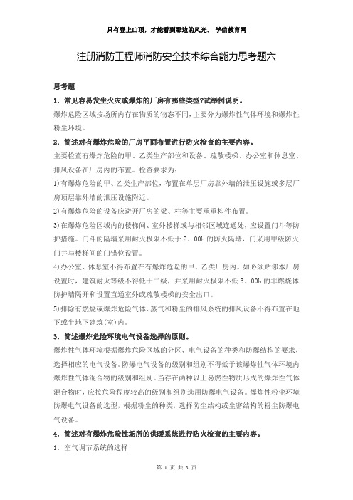 注册消防工程师消防安全技术综合能力思考题六