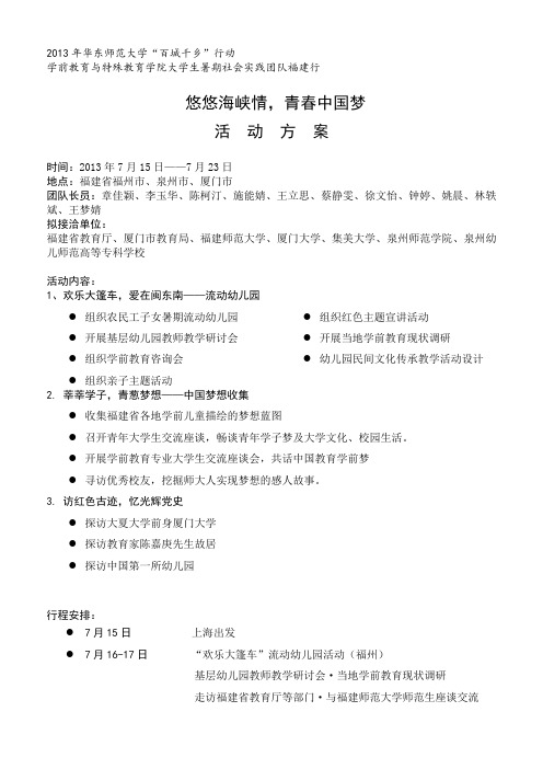 华东师范大学暑期社会实践福建行活动方案