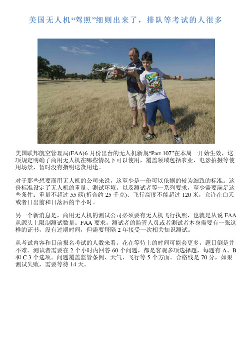 美国无人机“驾照”细则出来了,排队等考试的人很多