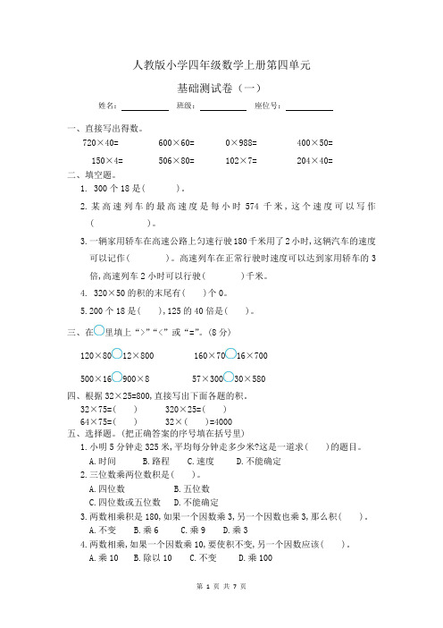 人教版小学四年级数学上册第四单元基础测试卷(附答案)