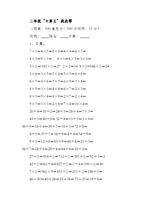 新苏教版二年级上册数学上册口算竞赛题