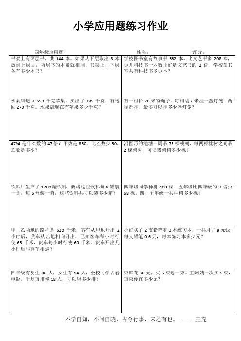 小学四年级数学每日一练I (14)