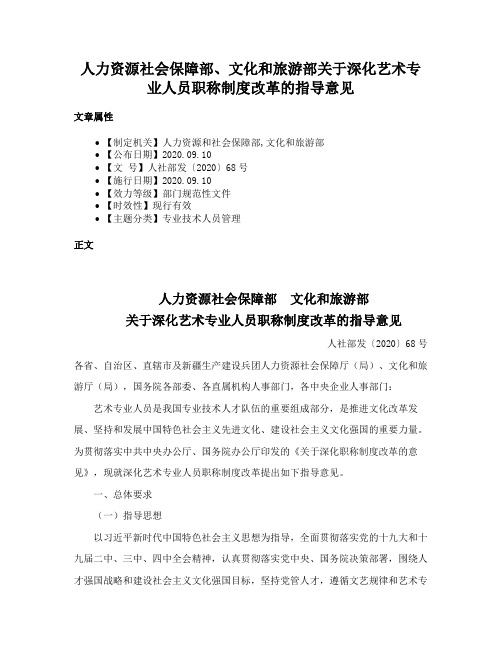 人力资源社会保障部、文化和旅游部关于深化艺术专业人员职称制度改革的指导意见