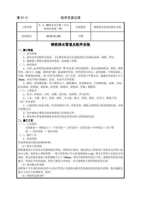 铸铁管安装技术交底