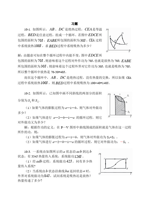 上海交大版大学物理10热力学定律习题思考题