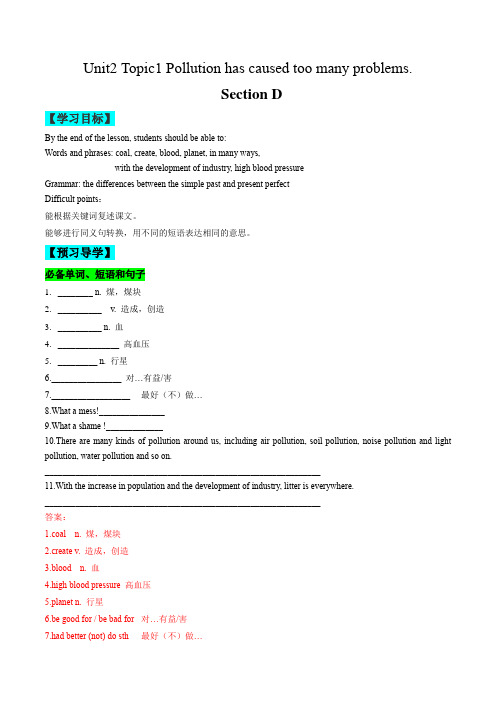 Unit2 Topic1 SectionD 同步学与练(解析版) 2023-24仁爱版九年级英语上册