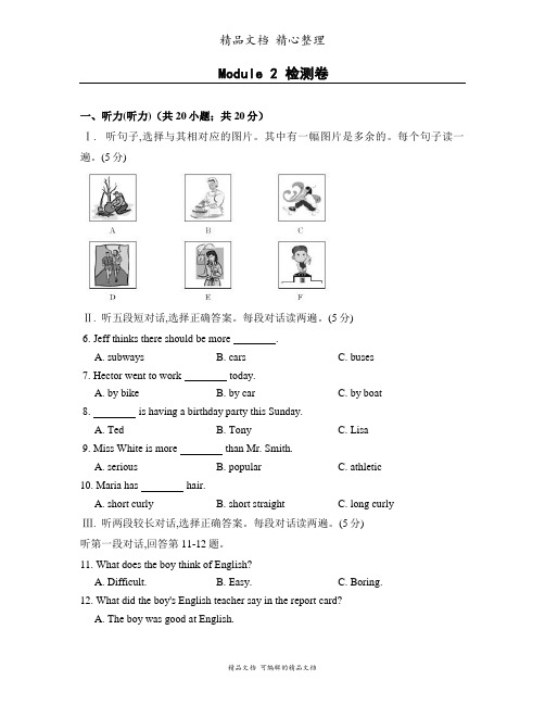 新外研版八年级上册英语 Module 2 检测卷