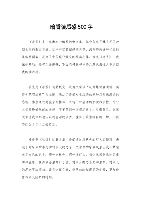 暗香读后感500字