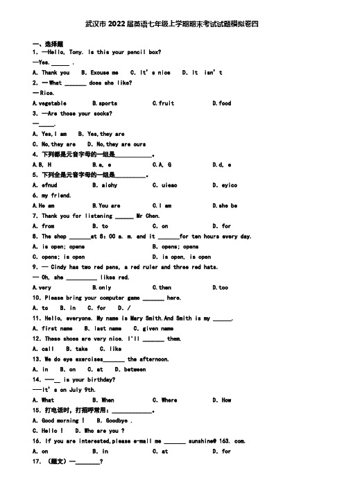 武汉市2022届英语七年级上学期期末考试试题模拟卷四