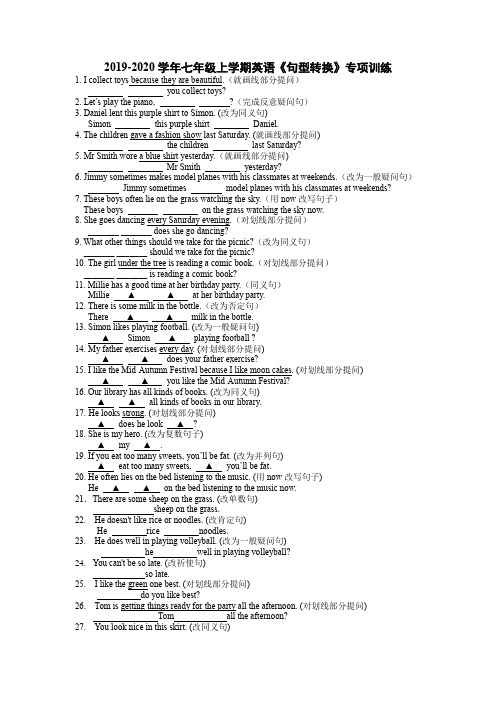 牛津译林版2019-2020学年七年级上学期英语《句型转换》专项训练