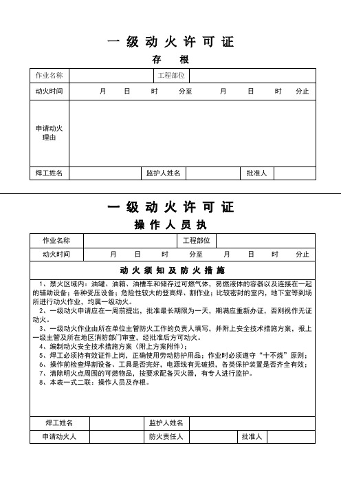 动火许可证审批表格