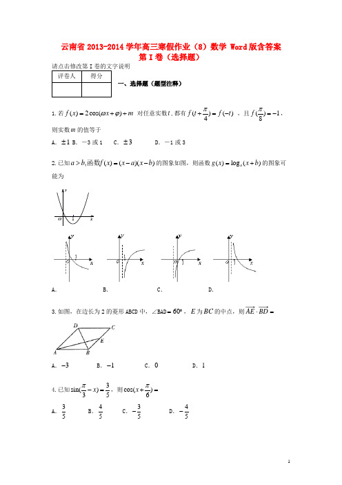 云南省高三数学寒假作业(8)