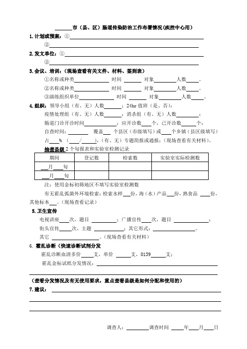 肠道门诊检查督导表