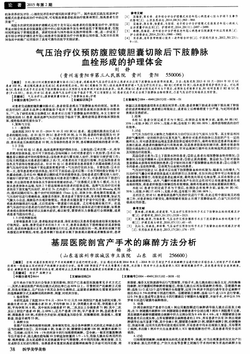 气压治疗仪预防腹腔镜胆囊切除后下肢静脉血栓形成的护理体会