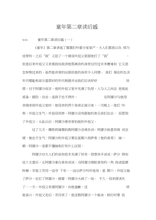 童年第二章读后感