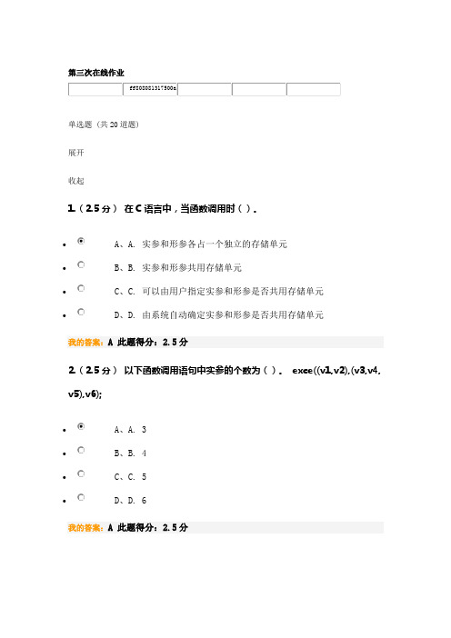 石大远程C语言程序设计作业3