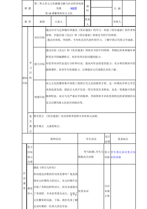 山东省邹平县实验中学七年级历史下册 第16课《繁荣的宋元文化》教案 北师大版