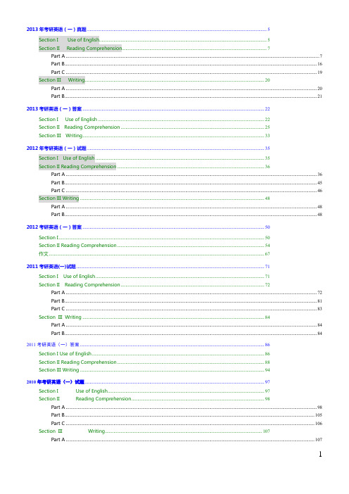 考研英语一历年真题和答案(2000-2013年)