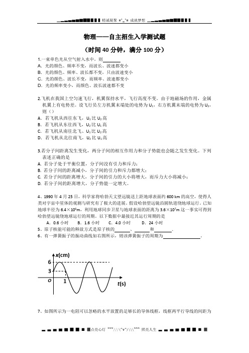 自主招生入学试题物理