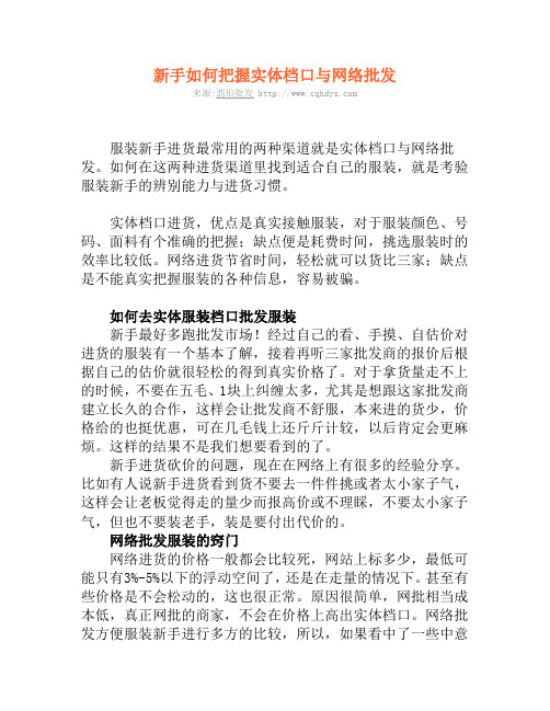 新手如何把握实体档口与网络批发