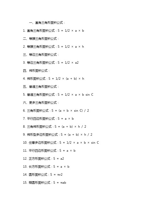 特殊三角形的面积公式