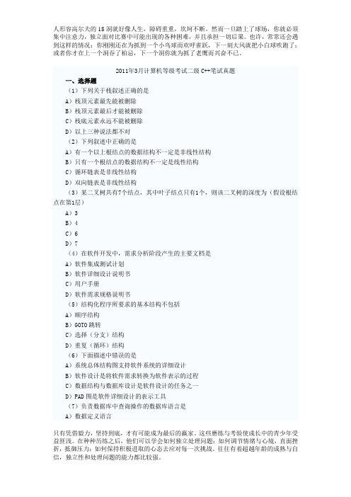 2011年3月国家计算机等级考试二级C++笔试真题