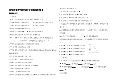 高一物理寒假作业天天练 练习(第3天)