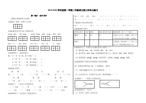 2019-2020学年度第一学期二年级语文第三四单元练习