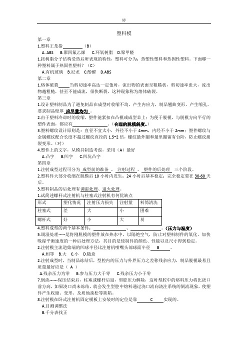 福州大学塑料模具期末考试