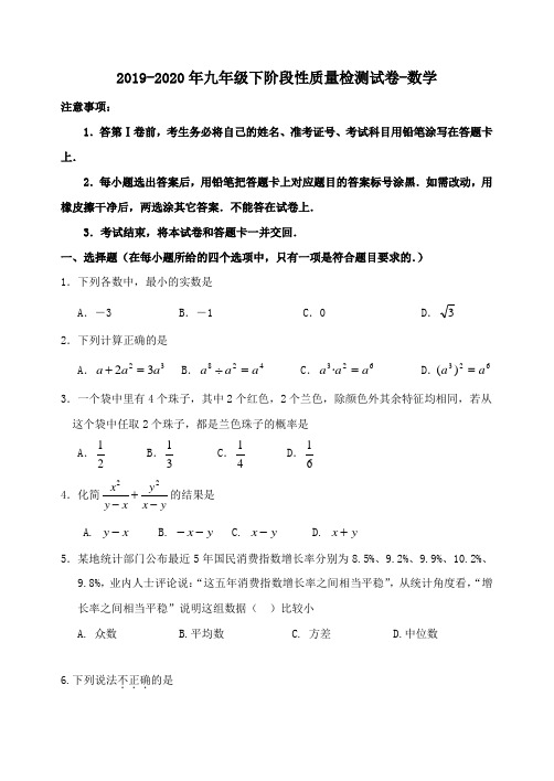 2019-2020年九年级下阶段性质量检测试卷-数学