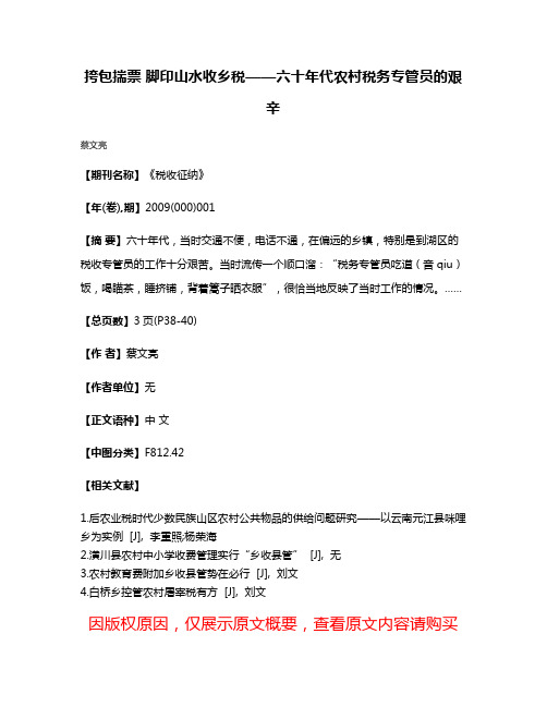 挎包揣票 脚印山水收乡税——六十年代农村税务专管员的艰辛