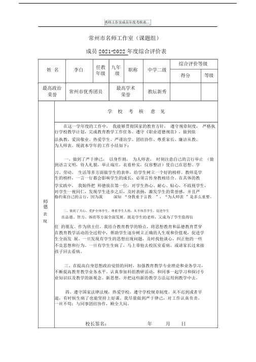 名师工作室成员年度考核表格.docx