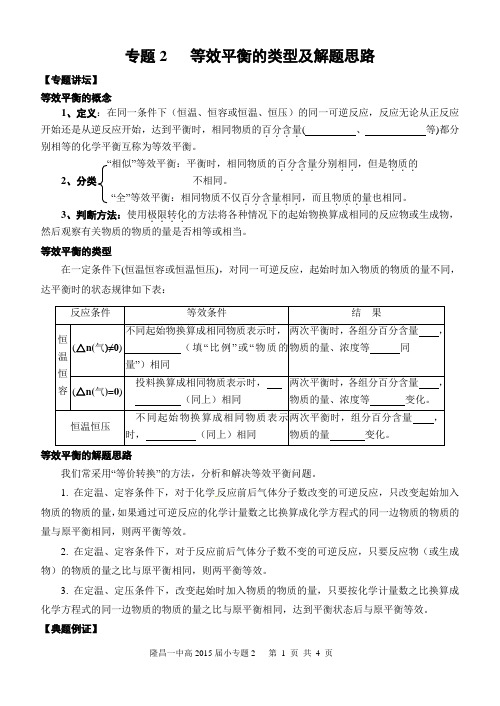 专题2  等效平衡的类型及解题思路