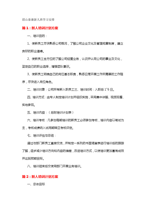 眉山泰康新人班学习安排