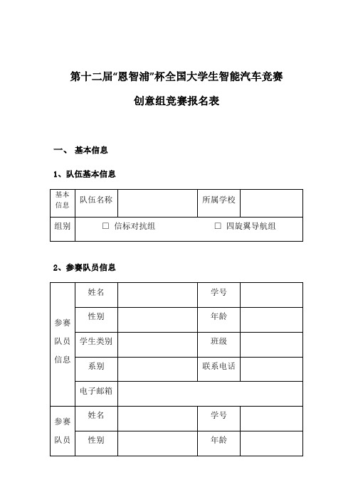 第十二届恩智浦杯全国大学生智能汽车竞赛