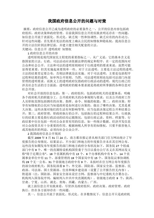 我国政府信息公开的问题与对策