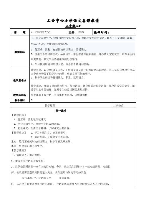 上会中心小学语文备课教案  拉萨的天空