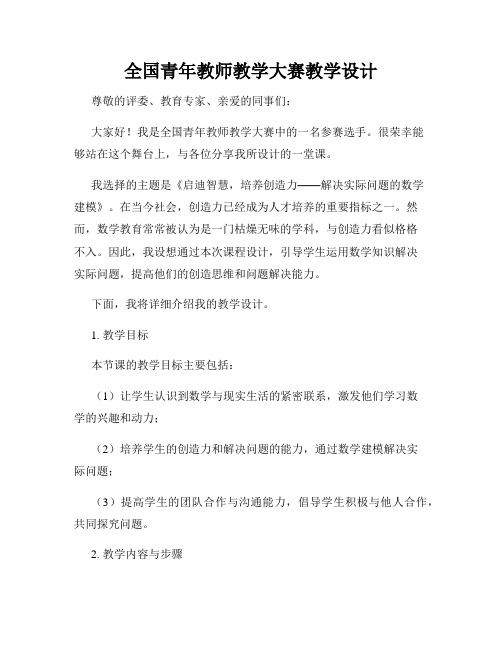 全国青年教师教学大赛教学设计