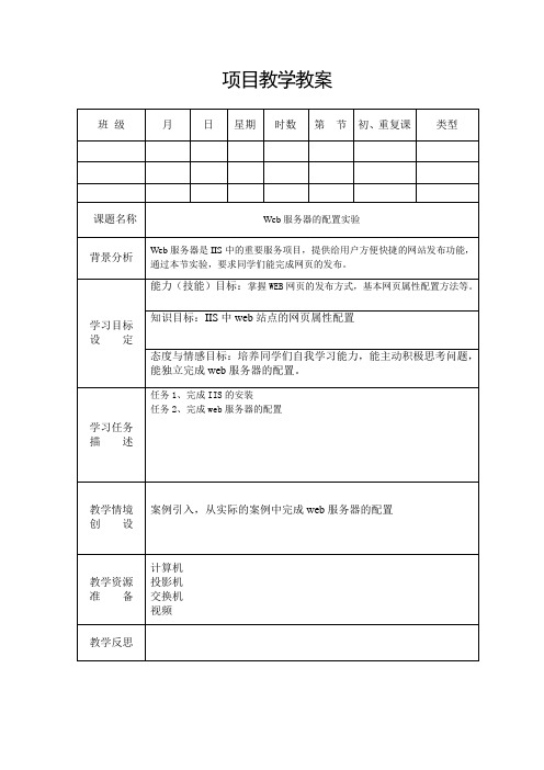 Web服务器的配置_高宋伟